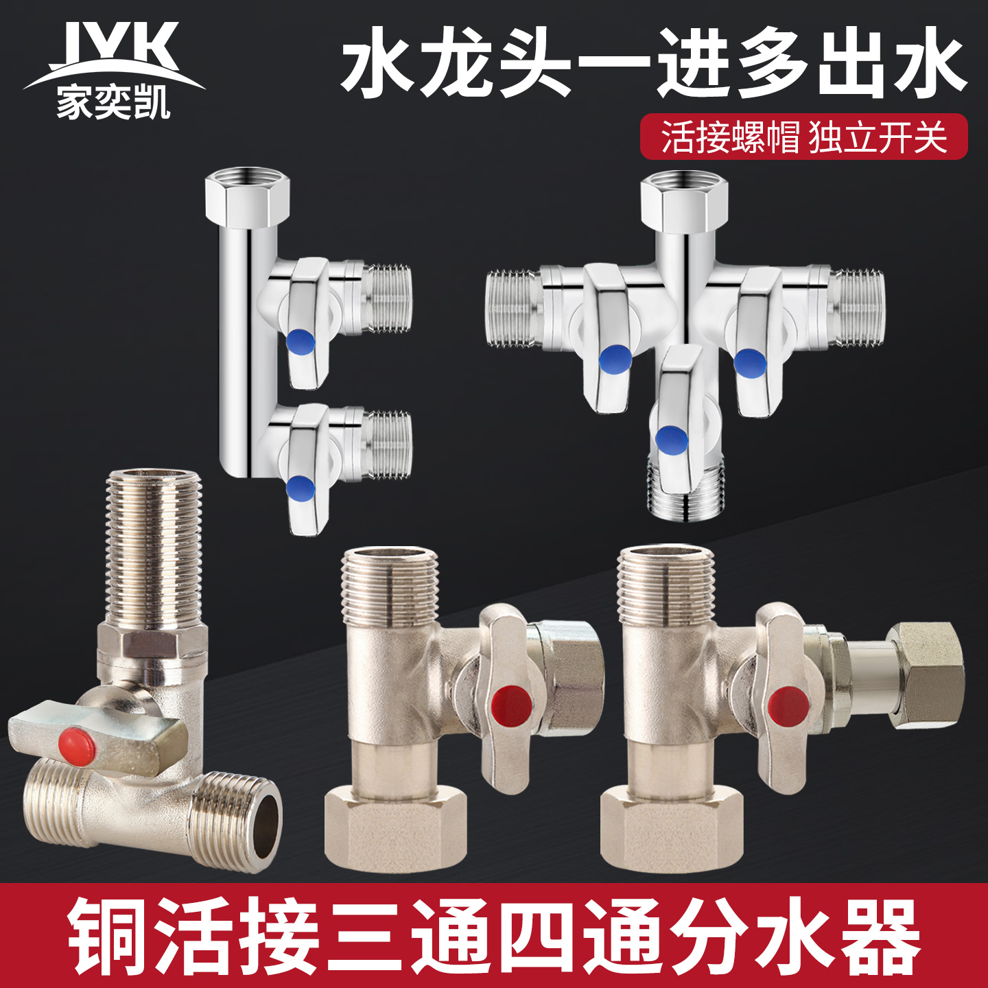 4分三通一进二出接头阀门