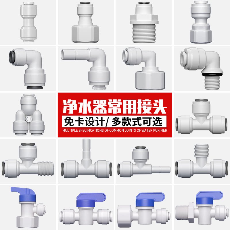 净水器三通接头4分转2分3分纯水机转换水管配件螺纹快速接头球阀