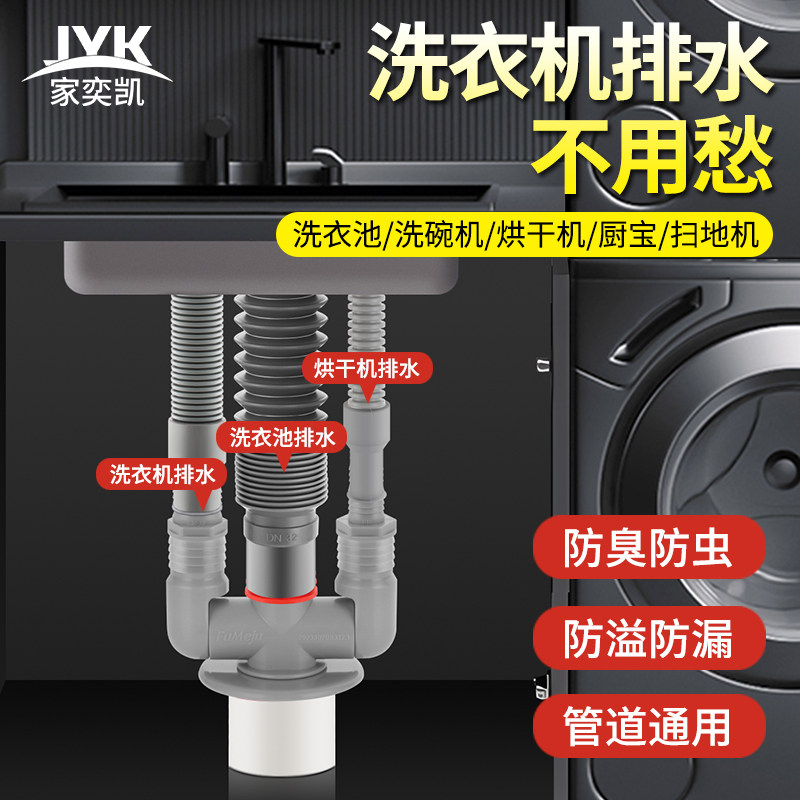 可旋转排水三通阳台地漏50管洗烘套装扫地机器人下水管道三合一