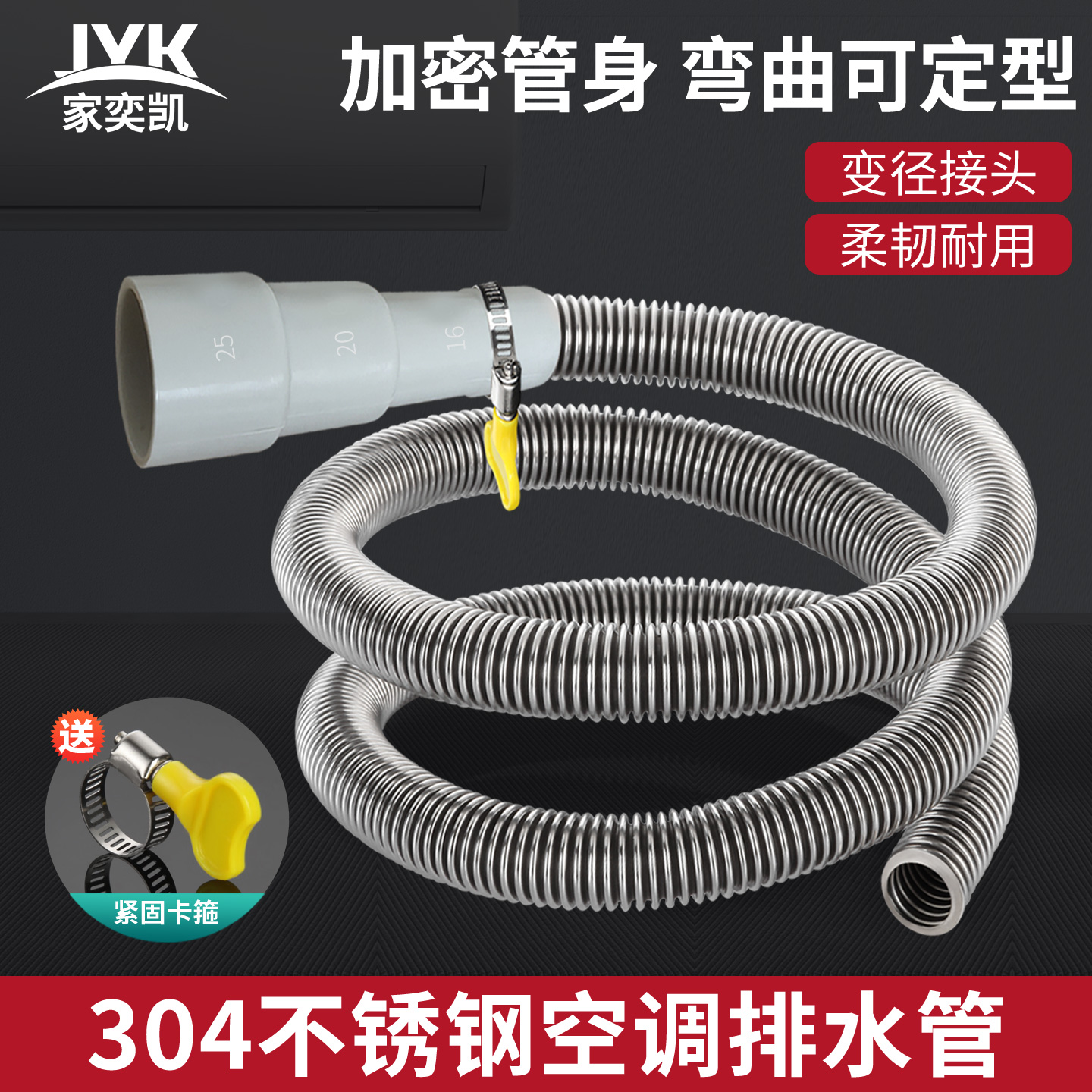 不锈钢空调排水管冷凝水加长