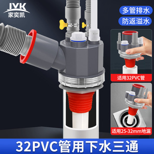小孔地漏用三头通洗衣机下水管扫地机地漏接头排水管道三通分水器