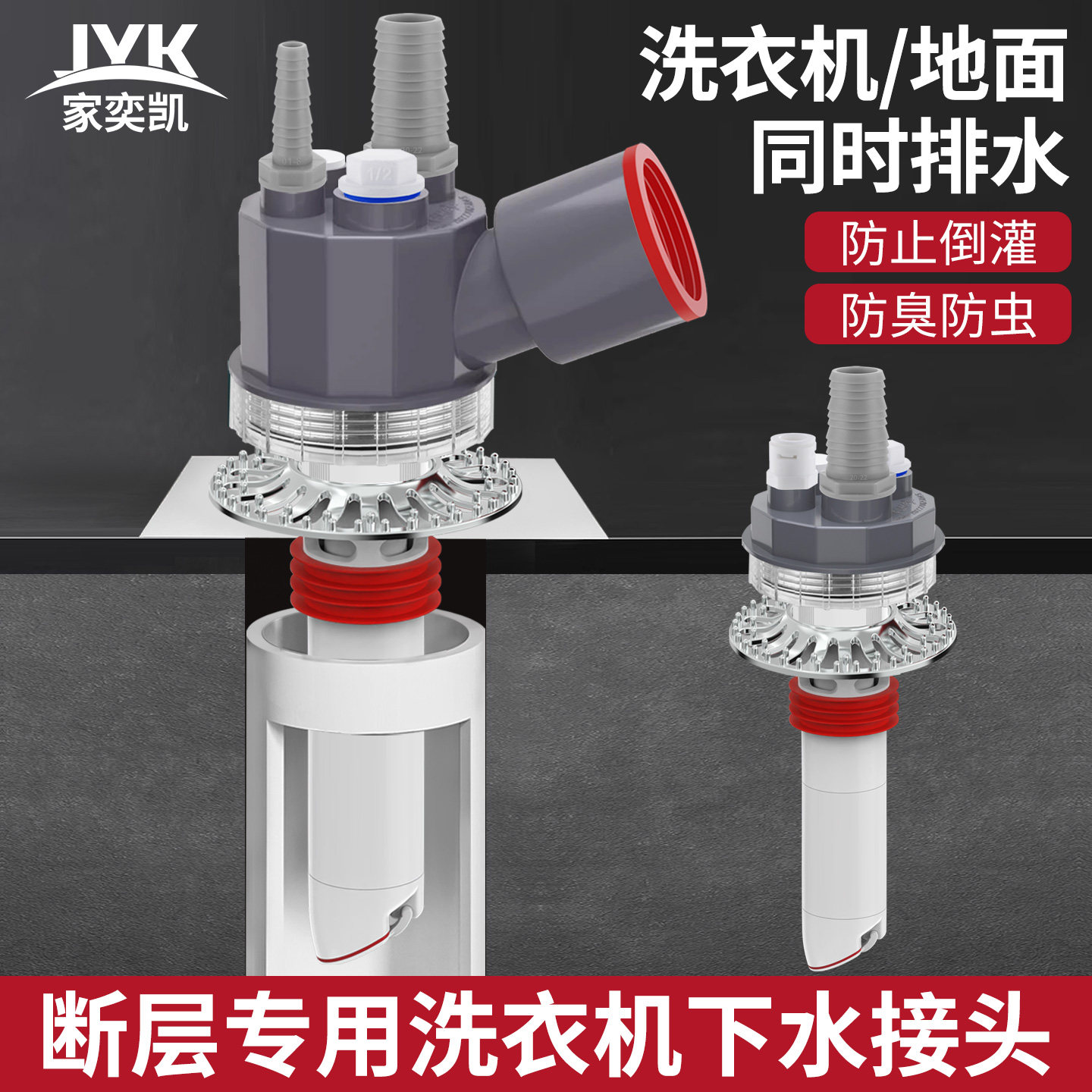 洗衣机下水管接头加长断层延长下水道三通排水管防臭防溢水二合一