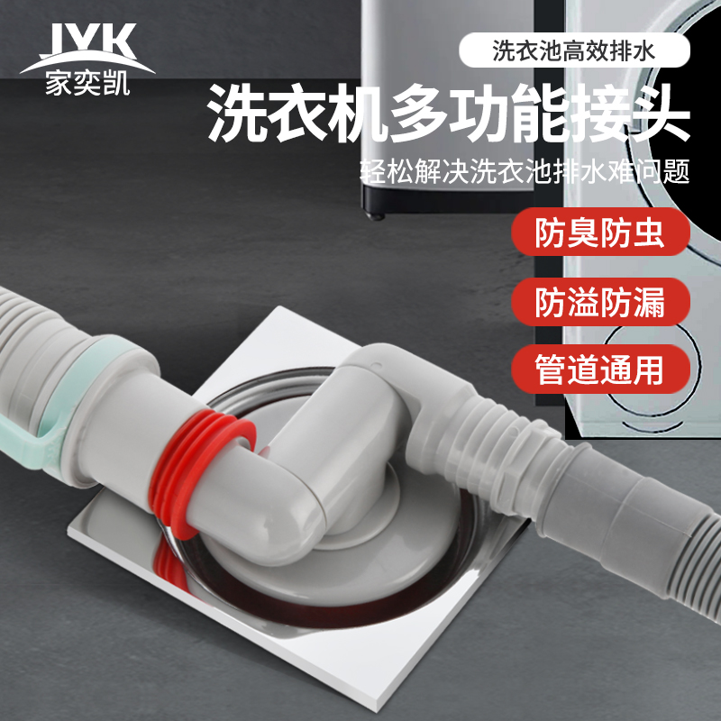 滚筒洗衣机烘干机排水配件防虫防臭地漏下水三通可旋转防返水接头