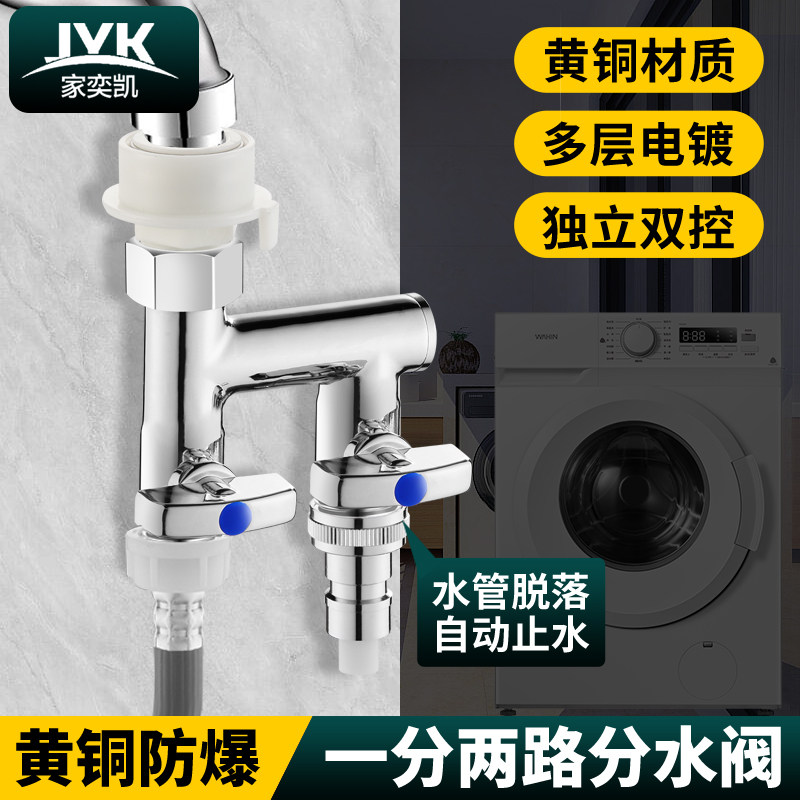 全铜三通角阀带洗衣机龙头一进二出双控分水器开关双用一分二接头