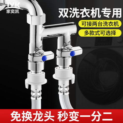 洗衣机水龙头一进二出三通分水阀一分二接头双头双用水分流器两用