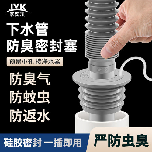 防臭下水道密封塞密封圈