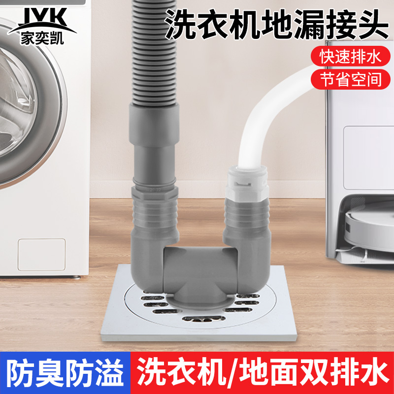 下水管三头通洗衣机排水管地漏专用接头防臭溢水一分二三通分流器