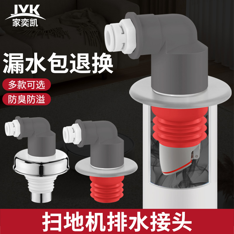 扫地机器人排水管地漏接头下水管道密封塞地漏防臭3分接口防溢水