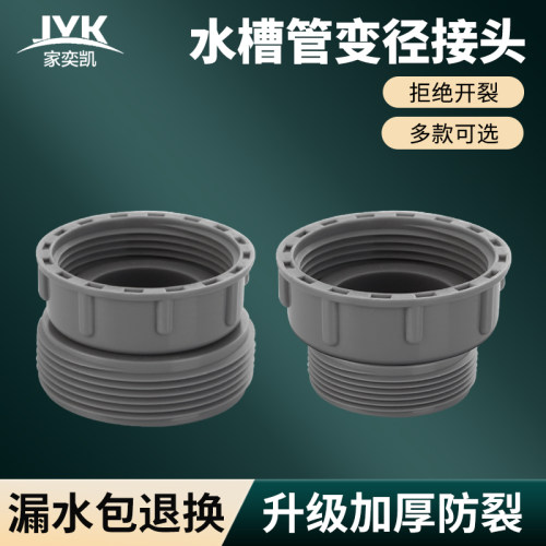 厨房水槽下水管变径接头