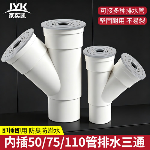 厨房50管下水三通PVC排水管三通接头75管y型斜口三头通防臭防溢