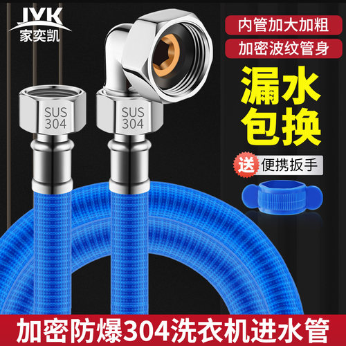 4分通用防爆洗衣机进水软管