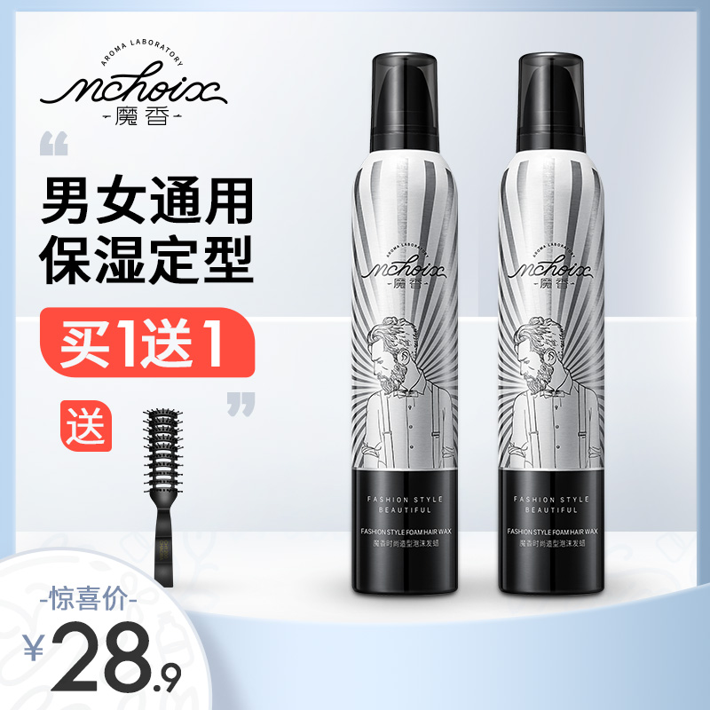 魔香泡沫发蜡保湿头发蓬松无味发型啫喱定型喷雾男女卷发发胶摩丝