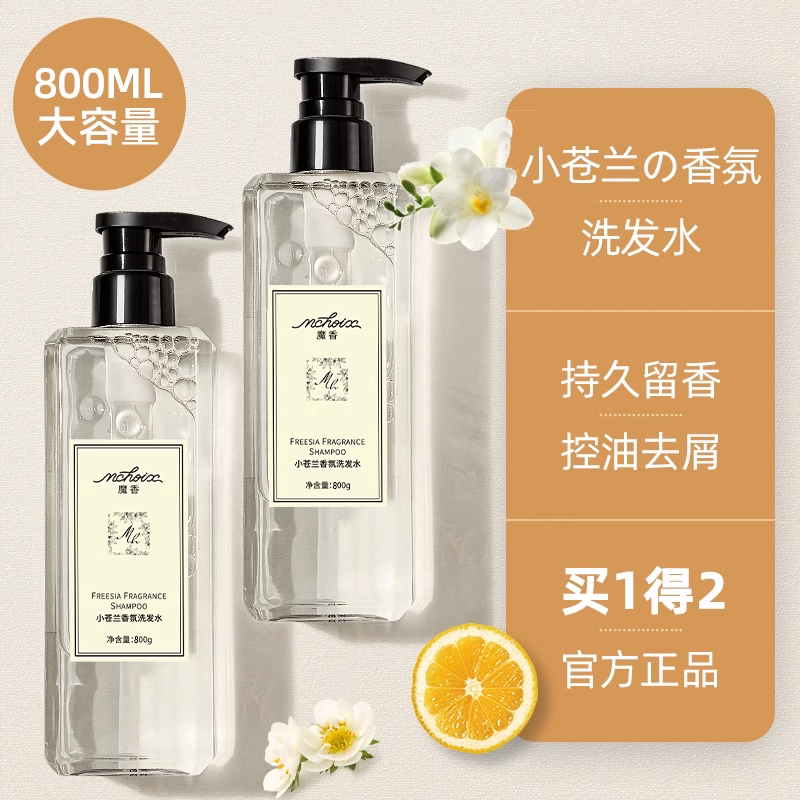 小苍兰洗发水持久香氛沐浴露套装清爽控油蓬松洗头膏去屑止痒乳液