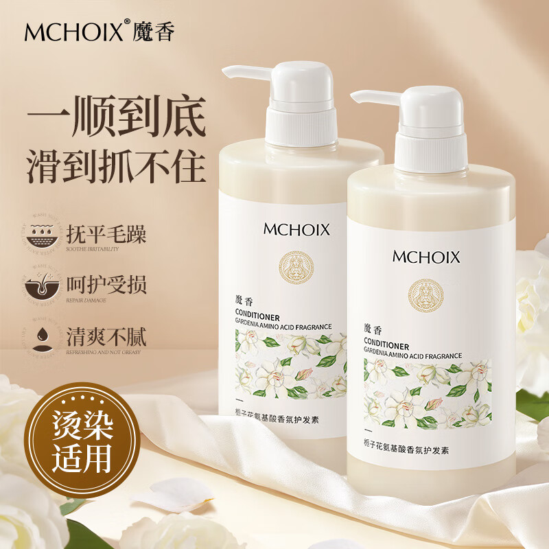 【大牌同款】改善毛躁护发素