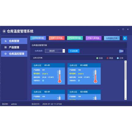 C#asp.net WinForm仓库温控管理信息系统vs+sql数据库