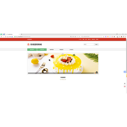 基于C#ASP.NET蛋糕商城线上选购系统的设计与实现SQL数据库