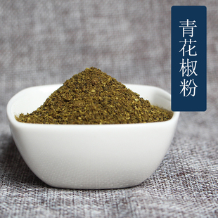 去腥 四川青花椒粉 特麻四川金阳 青花椒粉50g 干青花椒面 麻椒粉