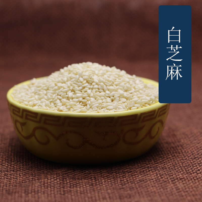 白芝麻 生 脱皮白芝麻 无沙子 农家 生芝麻 油泼辣子原料 油麻50g