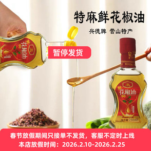 营山鲜花椒油兴德牌花椒油 麻椒油特麻油四川南充特产红花椒230ml