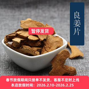 香料调料大全 良姜/高良姜 高良姜片 良姜片 50g 冬阴功汤料 烧卤