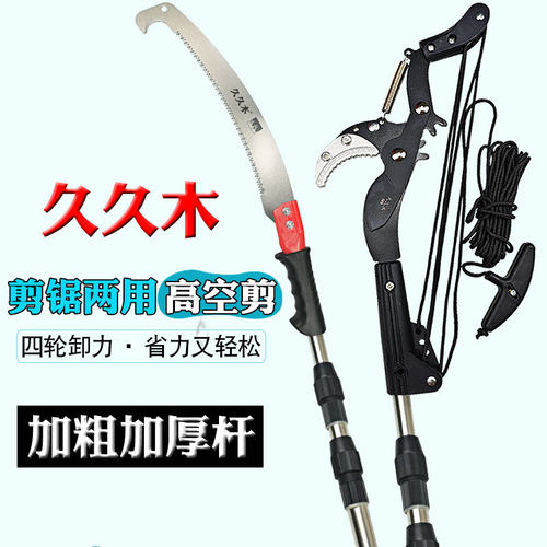 3-7米久久木不锈钢高空剪刀高枝剪修树枝手锯伐木锯子园林工具