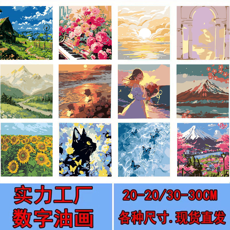 厂家直销数字油画diy填色手工画儿童手绘填充风景数字油画批发