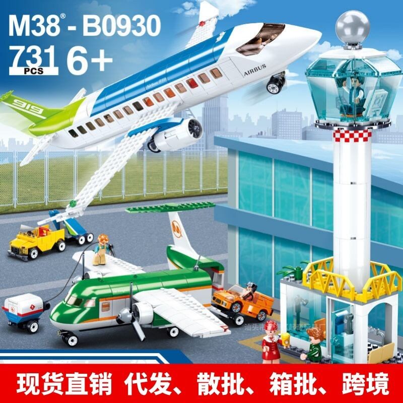 Sluban快乐小鲁班积木0930民航机场场景儿童益智拼装小孩玩具批发