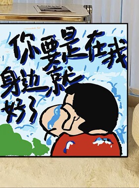 蜡笔小新文字数字油画diy手工填色涂鸦动漫可爱生日礼物装饰画
