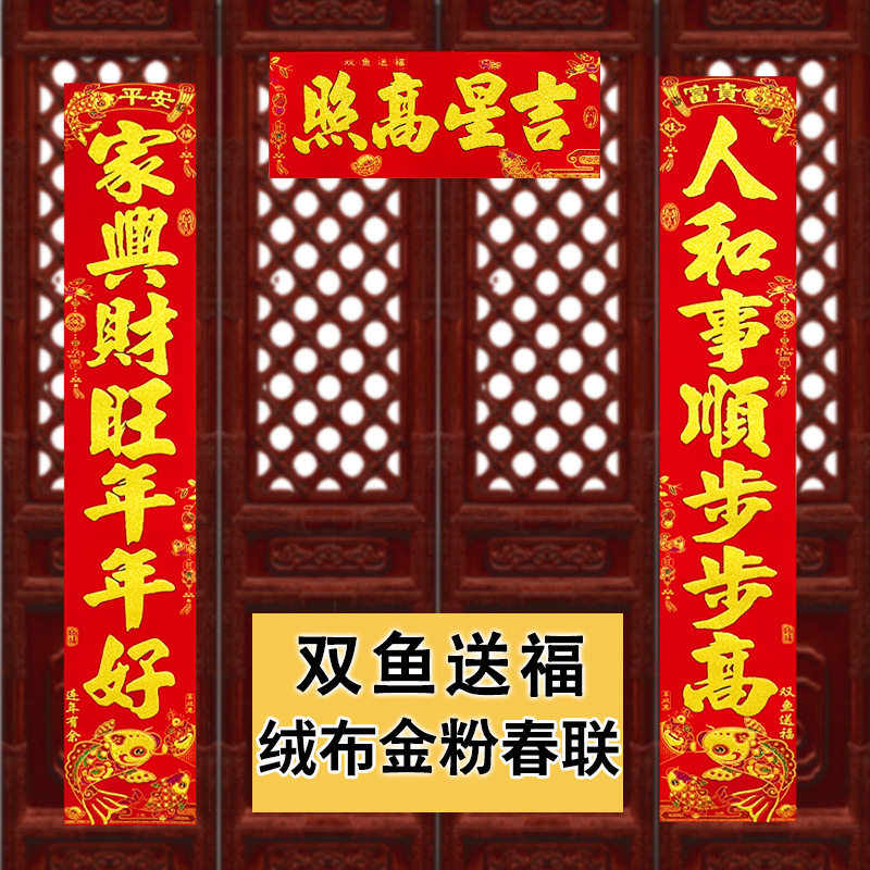 对联2025新款高档绒布鱼版蛇年新年新春植绒春联春节家用背胶门贴