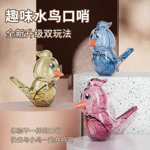 爆款水鸟口哨儿童可加水透明宝宝口肌发音训练学鸟叫儿童乐器玩具