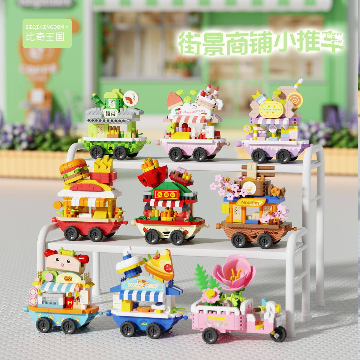 迷你街景汉堡冰淇凌贩卖车微颗粒积木儿童益智拼装玩具小礼品
