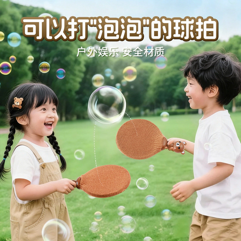 网红同款趣味针织泡泡球可拍打吹泡泡玩具拍亲子互动儿童泡泡玩具