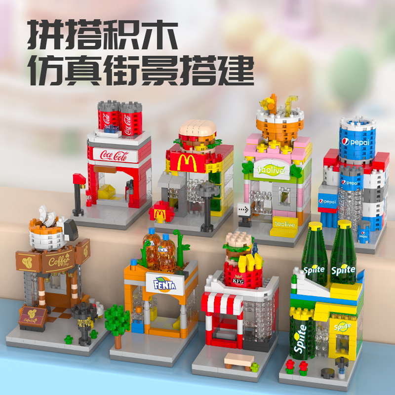 兼容高百变街景小颗粒儿童积木小型商业街百货咖啡益智拼装