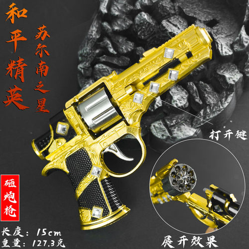 和平吃鸡游戏周边模型可替换齿轮15cm苏尔南之心砸炮手枪玩具摆件