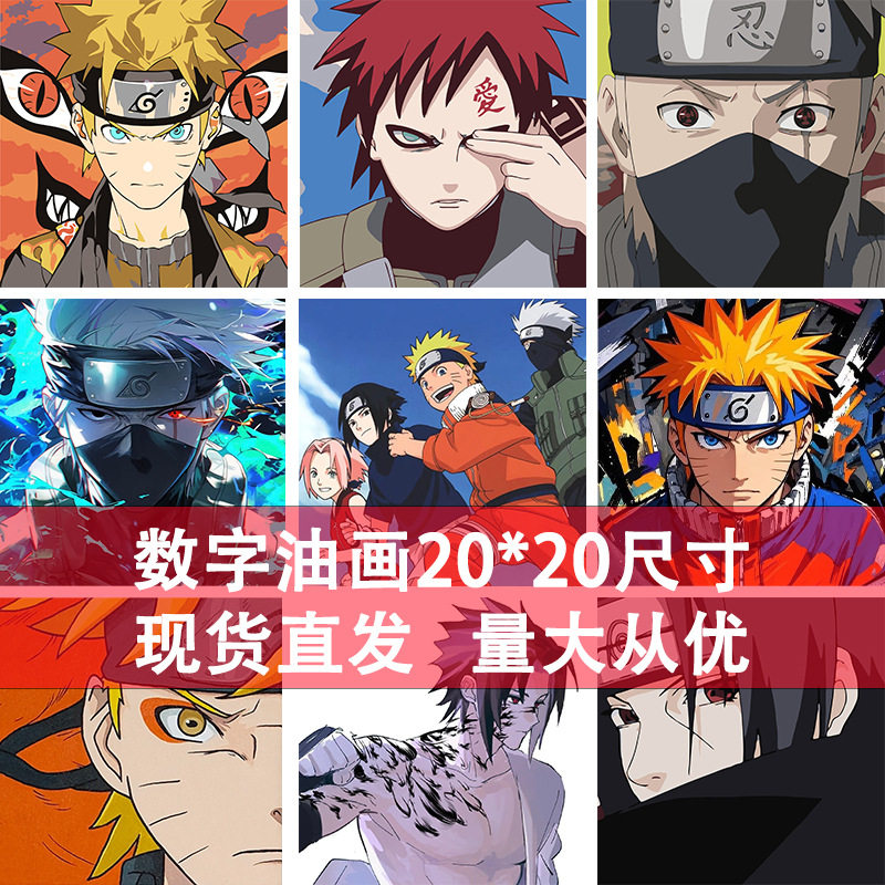 火影DIY数字油画动漫系列现代简约风格儿童简单填色油画厂家批发