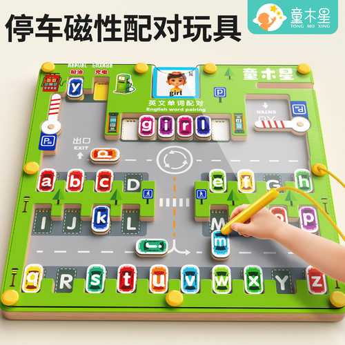 儿童磁力字母停车移位迷宫闯关玩具早教益智专注训练生日礼物游戏
