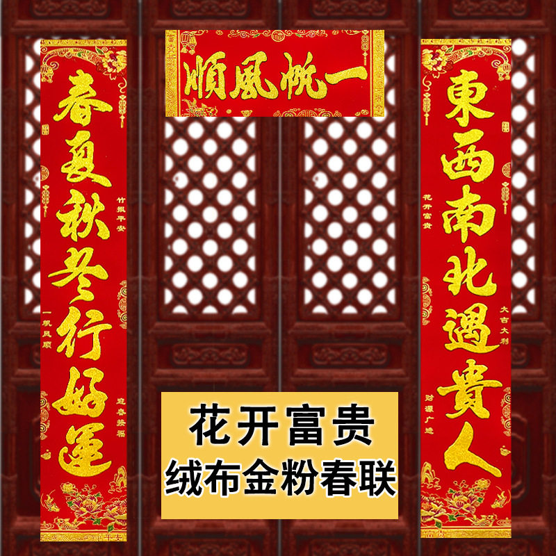 2025花版绒布对联春节带背胶金粉字春联自粘对联烫金门联新年装