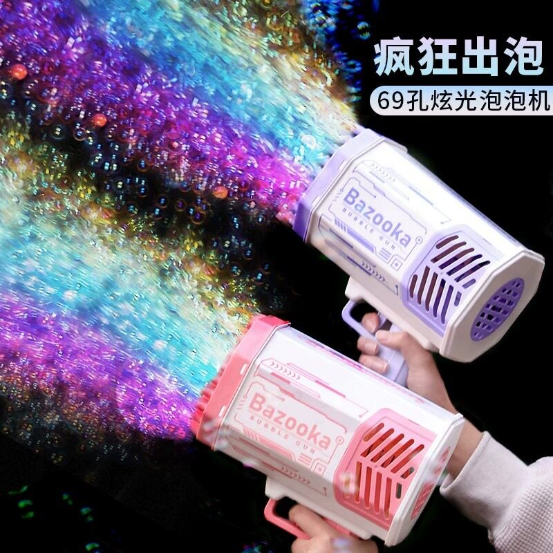 网红69孔火箭筒泡泡枪儿童玩具手持泡泡机灯光加特林超大号全自动