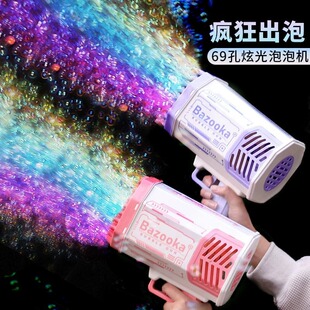 网红69孔火箭筒泡泡枪儿童玩具手持泡泡机灯光加特林超大号全自动