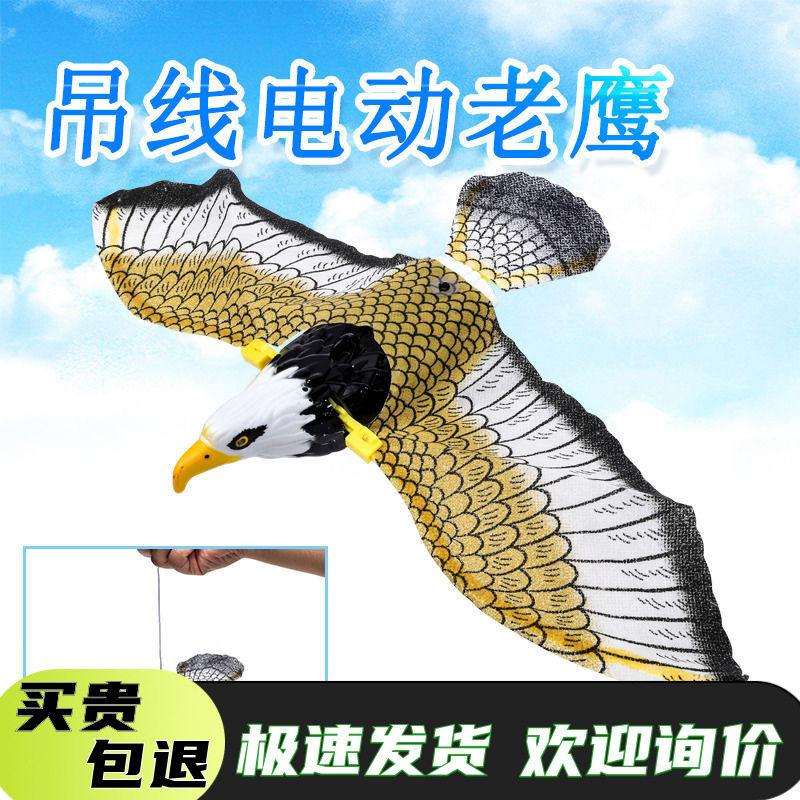 仿真吊线鸟 能飞会叫的老鹰鹦鹉 发光发声电动吊线飞鹰 动物玩具