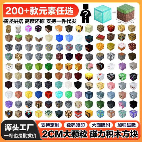 【批发代发】拼装磁力积木方块磁吸MC世界的我周边方块2cmDIY搭建