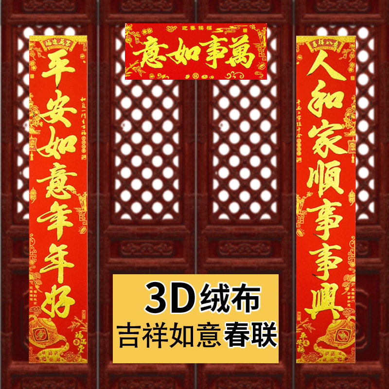 2025蛇年对联春节用品过新年春联年货大门摆摊批发绒布高级感福字