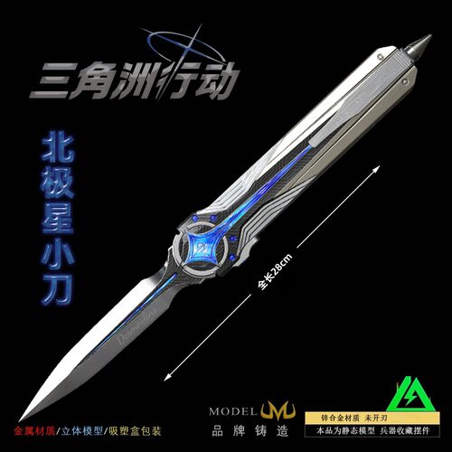 三角洲行动游戏周边武器模型北极星小刀蝴蝶刀全金属工艺品摆件