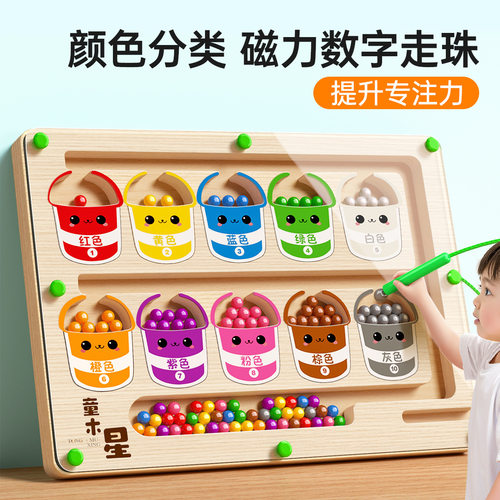 磁力走珠迷宫宝宝3到6岁逻辑思维儿童益智握笔训练专注力玩具弹珠