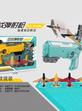 抖音网红弹射泡沫飞机枪户外空战对决男孩手抛回旋式滑翔机模型