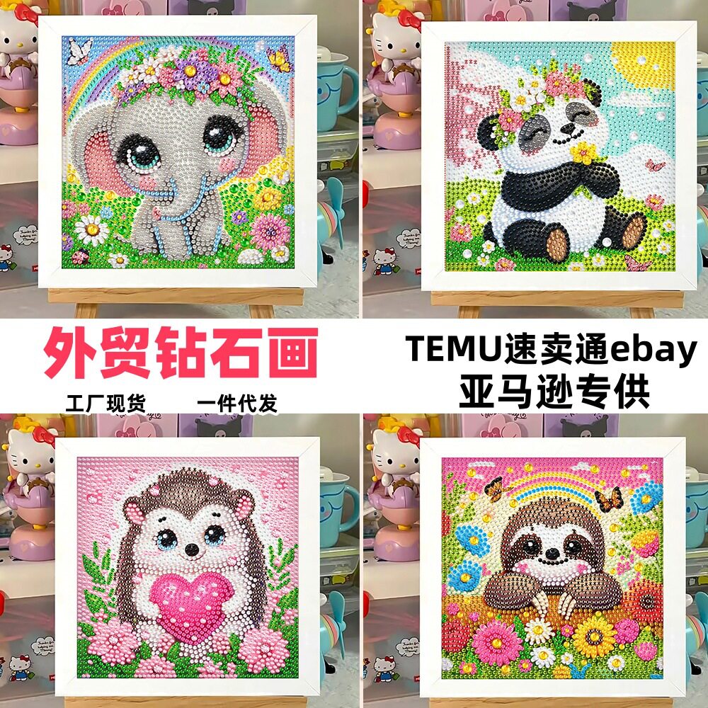满钻动物钻石贴画儿童手工diy材料包5d亮钻跨境亚马逊热销批发