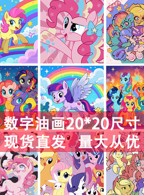 彩虹小马宝莉数字油画diy手工填色学生版爆款解压丙烯画厂家批发