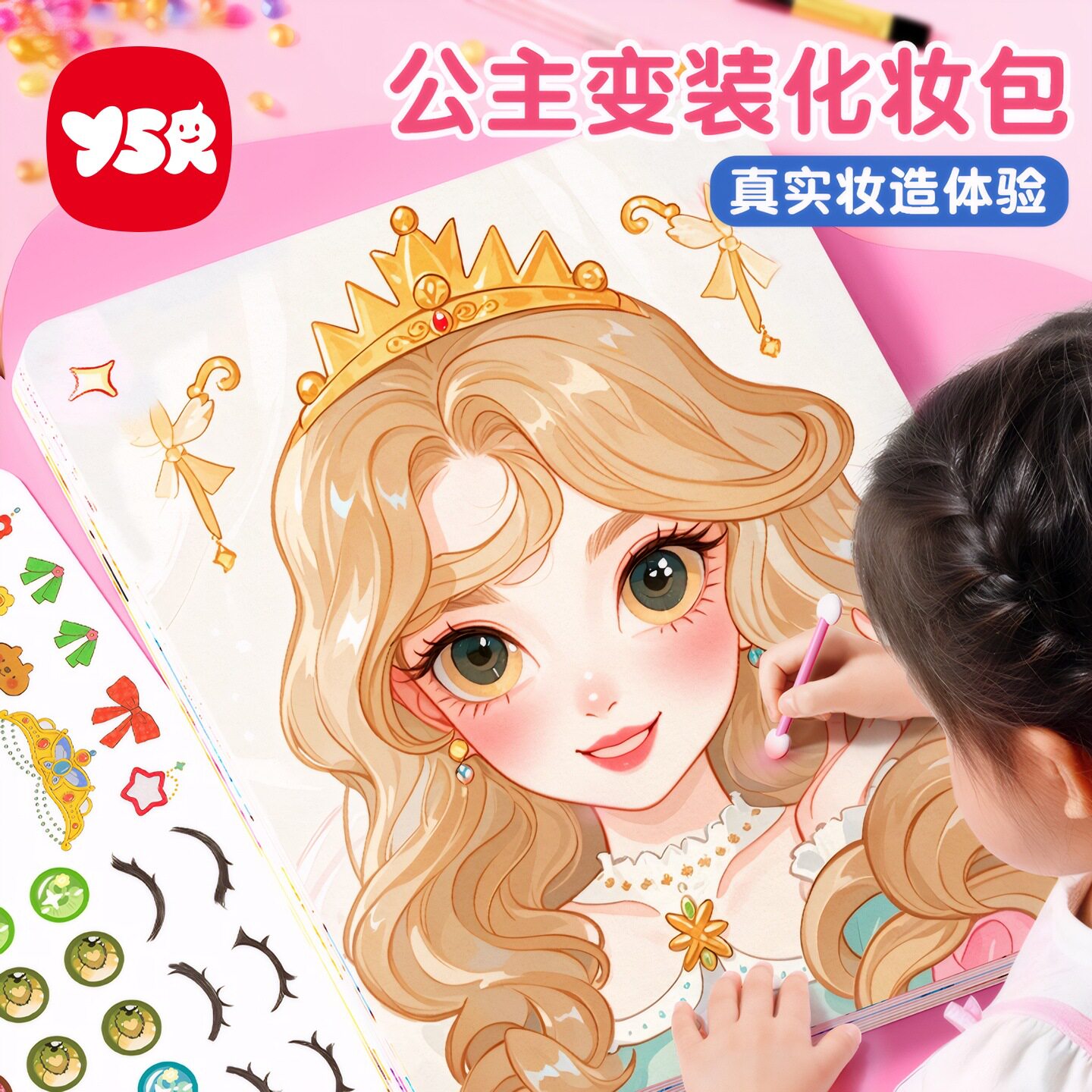 YSR/奕思瑞儿童化妆品玩具套装解闷手工女孩芭莎公主化妆包益智