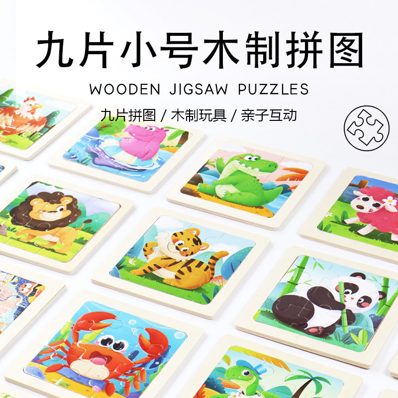 9片木制动物拼图宝宝思维认知早教拼版玩具幼儿立体训练拼装拼接