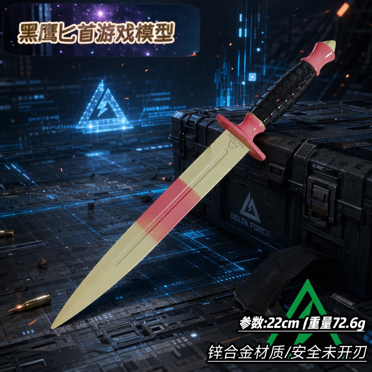 三角洲游戏周边22cm黑鹰匕首模型金属摆件不开刃玩具收藏小武器
